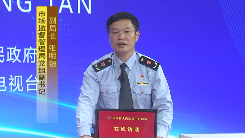 在线访谈市场监督局.flv_20201104_144352.015.jpg